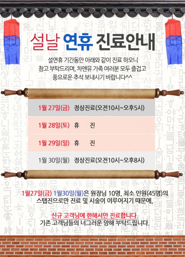 설날연휴진료안내_0110.jpg