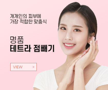 명품 테트라 점빼기 view